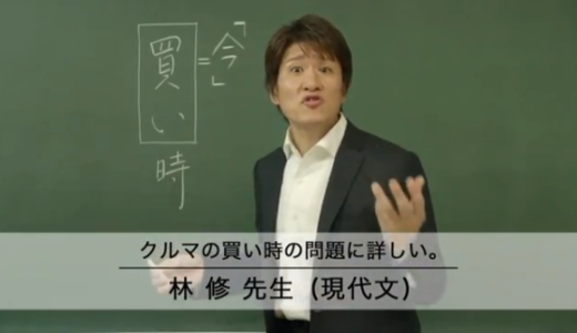 林修「勝手に延長して1,2年勉強すればいい大学に行けるに決まってる」