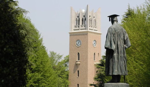 三大名前がかっこいい大学「一橋大学」「早稲田大学」あと一つは?